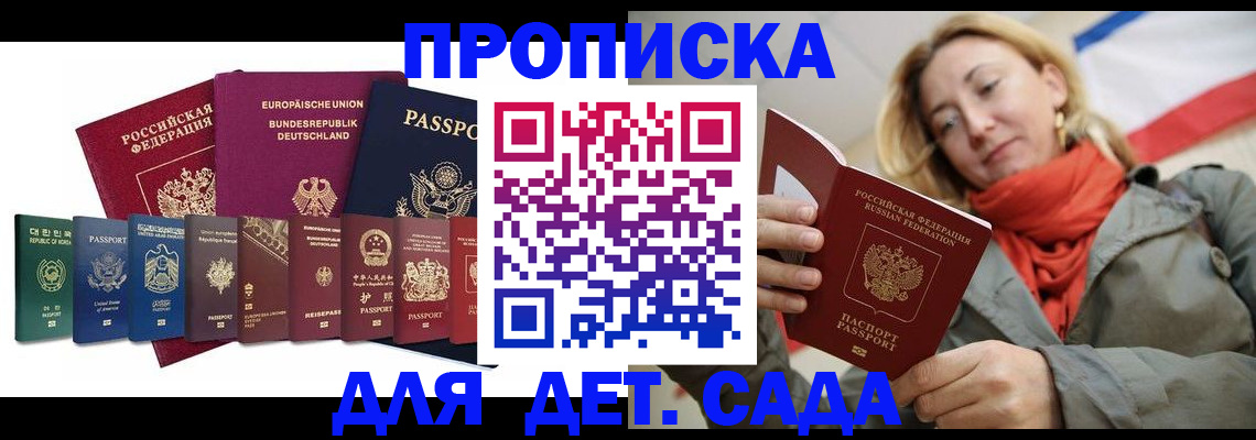 прописка законно в Заволжске
