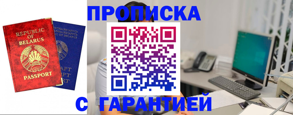 прописка от собственника в Заволжске
